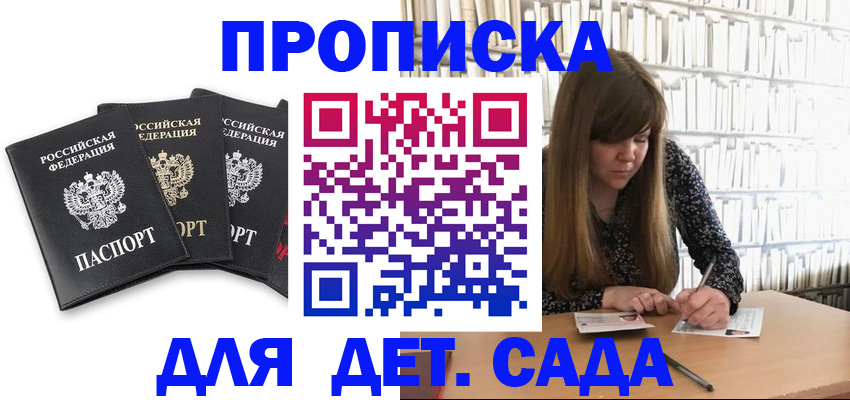 регистрация для дет. сада в Курганской области